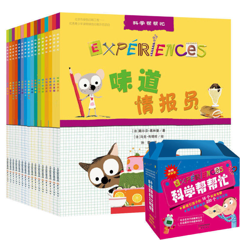 科学帮帮忙【法】戴尔芬·葛林堡等科普百科新蕾出版社新华书店正版
