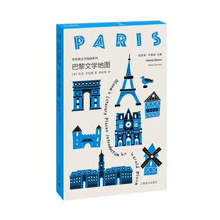 巴黎文学地图[美] 哈罗德•布鲁姆 主编 [美] 迈克•杰拉德 著外国随笔/散文集上海译文出版社新华书店正版