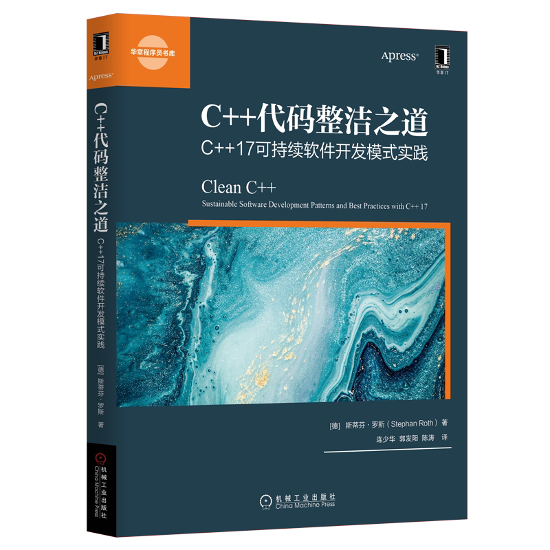 C++代码整洁之道:C++17可持续软件开发模式实践
