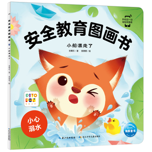 識字卡長江少年兒童出版 黑白卡 安全教育圖畫書吉葡樂啟蒙認知書 原湖北少兒 新華書店正版 社 小船漂走了