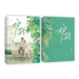 护短春风榴火青春/都市/言情/轻小说鹭江出版社新华书店正版