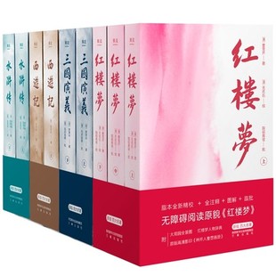 正货 水浒传 西游记 新华书店正版 红楼梦 阅读名著中学生课外阅读书籍 四大名著套装 中国古典小说 三国演义