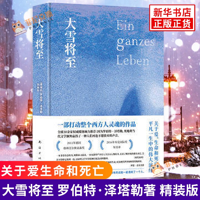 大雪将至罗伯特泽塔勒著精装文学小说外国小说关于爱生命和死亡平凡一生中的伟大演绎外国现当代文学随笔小说书籍正版