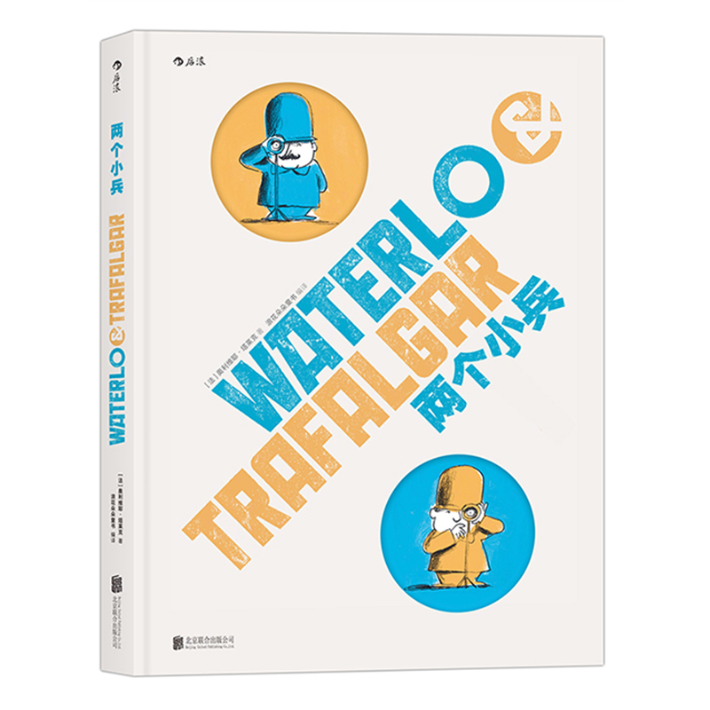 两个小兵 才华横溢的法国插画家奥利维耶塔莱克幽默无字绘本 3-4-5-6岁儿童绘本 亲子阅读故事图画书