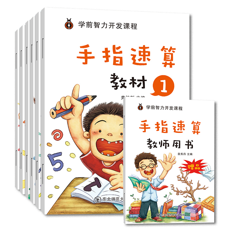 手指速算全套教材 儿童珠心算练习册幼儿初级数学口算启蒙 算数本 幼儿园学前书籍10-20-100以内的混合加减法幼儿大班中班用书早教