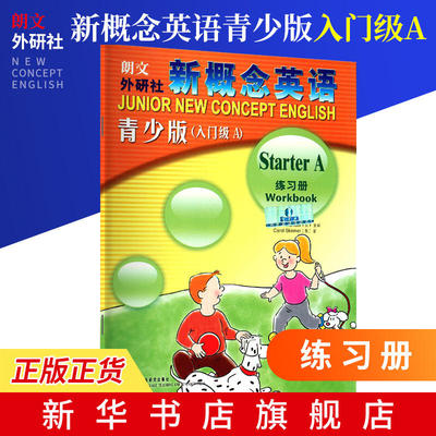 新概念英语青少版入门级A 练习册 少儿英语启蒙教材 小学生英语入门 青少年新概念英语听说读写学习辅导书籍天天练 朗文外研社正版
