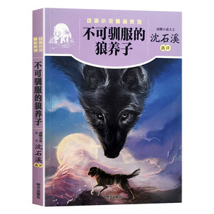 不可驯服的狼养子