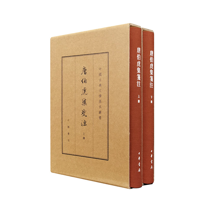 唐伯虎集笺注 (上下)(明)唐寅外国随笔/散文集中华书局新华书店正版