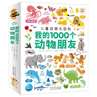 从天空到海洋 1000个动物朋友 我 从恐龙到宠物 新华正版 卡米耶·巴博 动物 法 书籍 等著 从野生动物到农场里 4岁科普百科