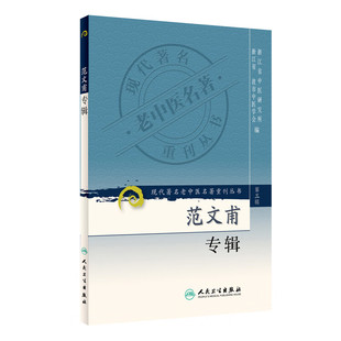 范文甫专辑
