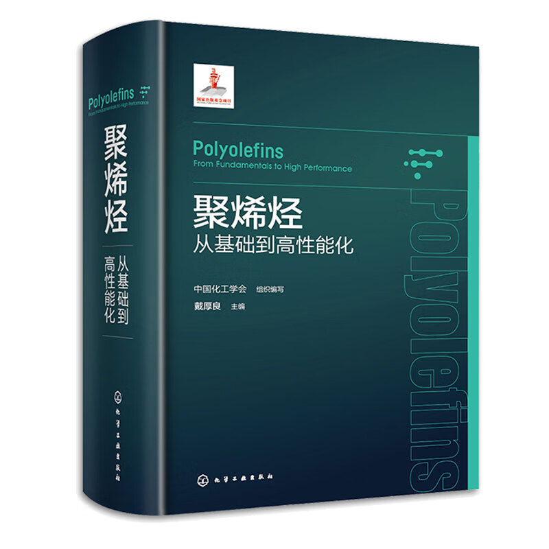 聚烯烃-从基础到高性能化怎么看?
