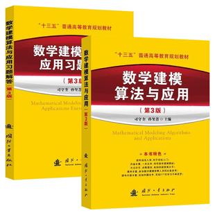 数学建模算法与应用 习题解答 第3版