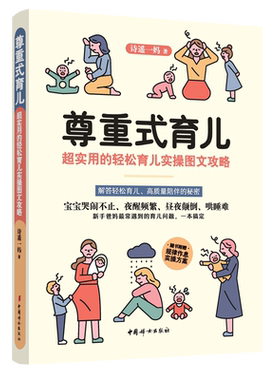 尊重式育儿