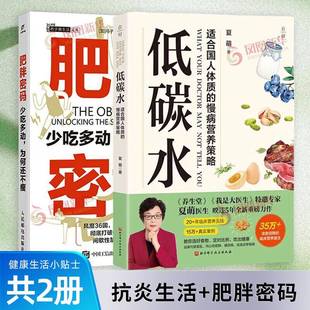 肥胖密码 低碳水 少吃多动.为何还不瘦
