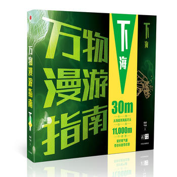 下海-万物漫游指南