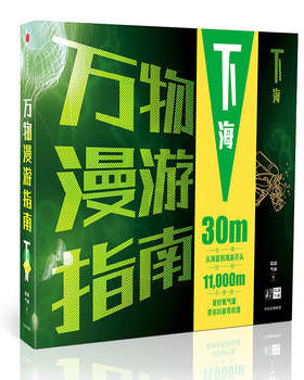 下海-万物漫游指南