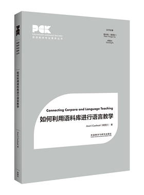 如何利用语料库进行语言教学(英文)(新西兰)Averil Coxhead教育/教育普及外研教学与研究出版社新华书店正版