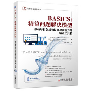 BASICS：精益问题解决模型