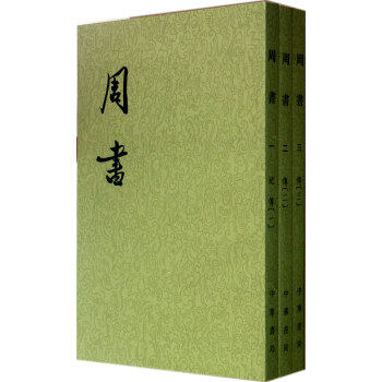 周书(全3册)