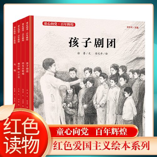 4册 童心向党百年辉煌 孩子剧团+青纱帐+光明+纺车在歌唱 店长三四五年级小学生课外阅读书籍 8-9-10-12-14岁爱国教育故事书