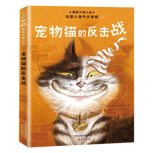 宠物猫的反击战
