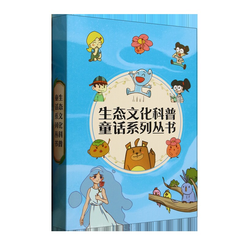 生态文化科普童话系列丛书(全4册)牧水,鞠依菲,心如科普读物其它中国林业出版社新华书店正版