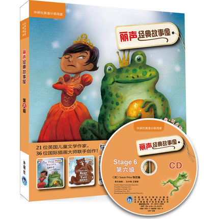 外研社 丽声故事屋Stage6 第六级 双语读物 儿童小朋友阅读 少儿英语英文绘本小学课外读物 外语教学与研究出版社 丽声故事