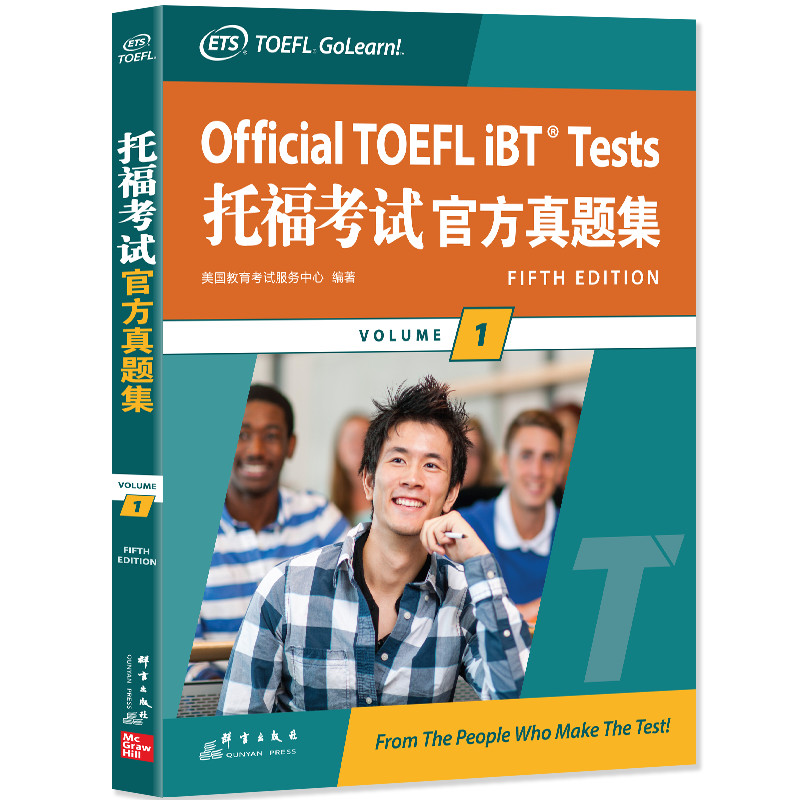 托福考试官方真题集(1) 群言出版社 外语学习 托福TOEFL 新华正版书籍