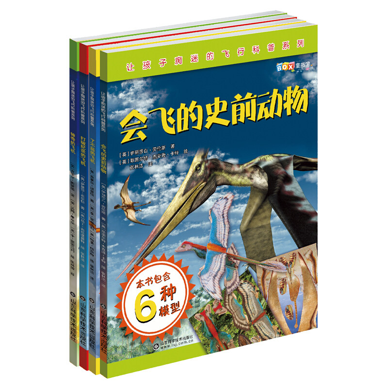 全4册让孩子痴迷的飞行科普系列书12只史前动物大百科远古生物巨兽恐龙/60架关于飞机的书航空男孩喜爱历史照片揭秘飞行的秘密