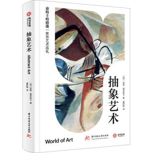 抽象艺术 泰晤士哈德逊世界艺术巡礼