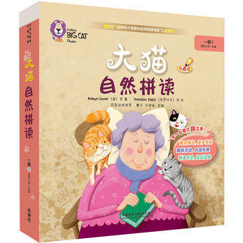 大猫自然拼读(1级)(1)(适合小学1年级)(全7册)(含光盘) 外研社英语分级阅读少儿英语入门自学启蒙 儿童英语学习教材