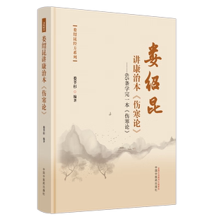 65条学完一本 娄绍昆讲康治本 伤寒论