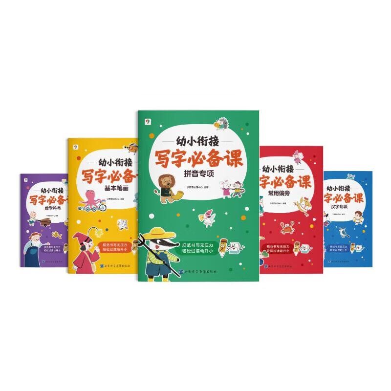 学而思幼小衔接写字必备课幼升小幼儿园一年级小学生书写练字控笔专项训练入门练习册数字拼音汉字偏旁笔画描红同步字帖硬笔书法