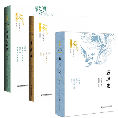 【三本套】南凉与西秦+后秦史+五凉史