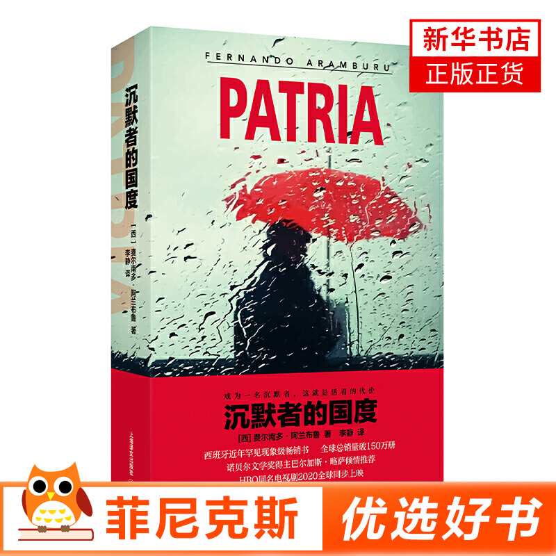 沉默者的国度 费尔南多阿兰布鲁 著 文学小说 外国小说 文学作品集 上海译文出版社 外国现当代文学散文随笔小说书籍