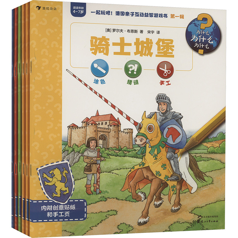 一起玩吧：德国亲子互动益智游戏书，第1辑，全6册(奥) 罗尔夫·布恩斯著 孙明明译益智游戏/立体翻翻书/玩具书