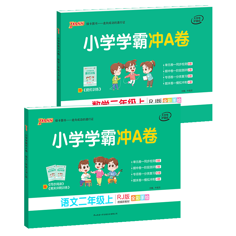 2024秋  小学学霸冲A卷语文+数学二年级上册试卷书人教版 全2册 小学2年级上册试卷同步测试卷期末冲刺100分单元试卷天天练