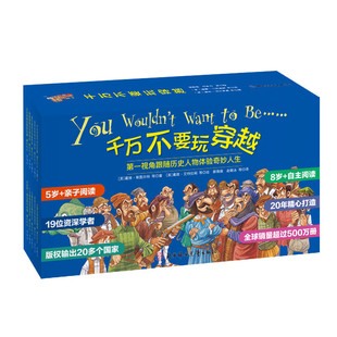 全80册含导读页 千万不要玩穿越 上下辑