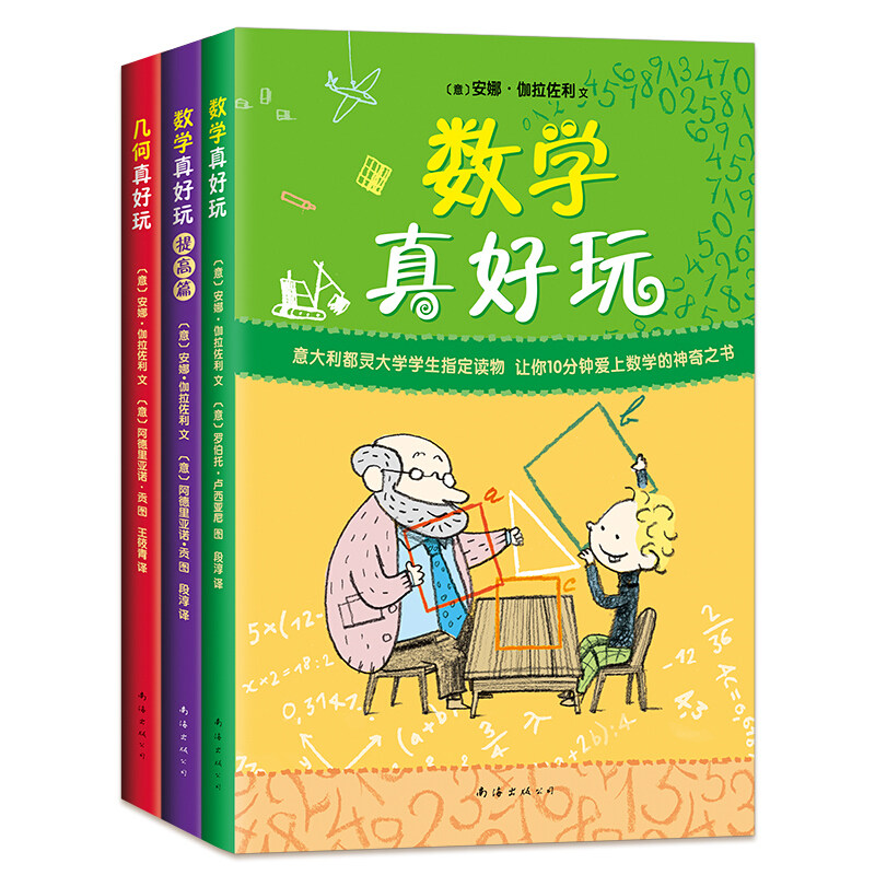 3册数学真好玩提高篇几何真好玩科普百科少儿益智数学图书安娜全彩中小学课外阅读儿童读物教辅7-10-12岁小学趣味数学科学课外书