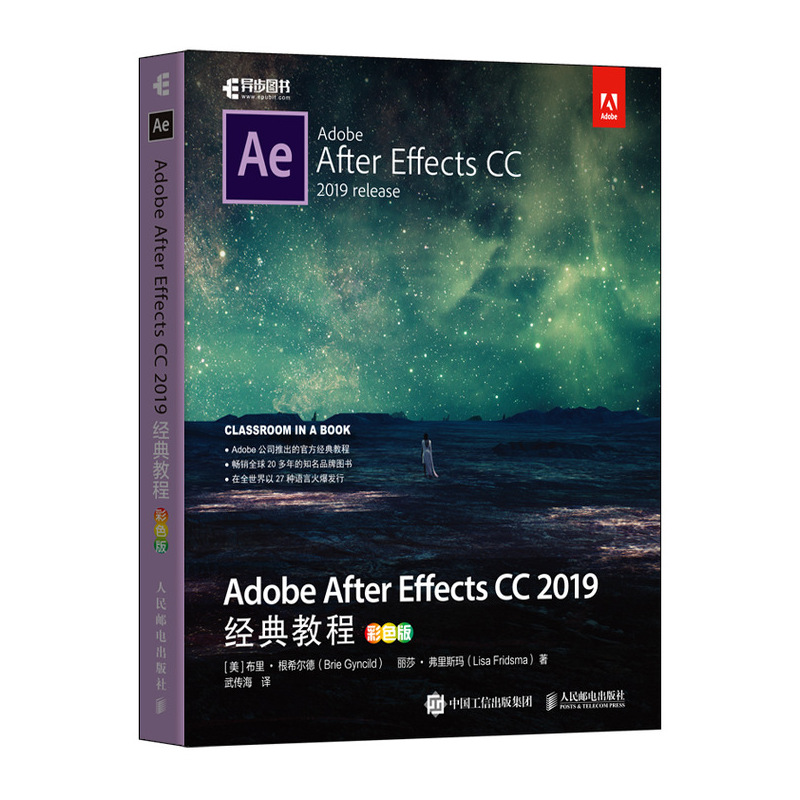 Adobe After Effects CC 2019教程彩色版 Adobe官方教程 ae教程书籍 视频制作教程