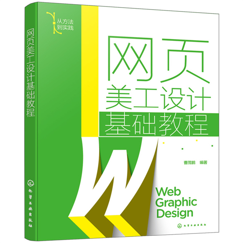 网页美工设计基础教程