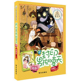 封印男孩的夏天(适用)