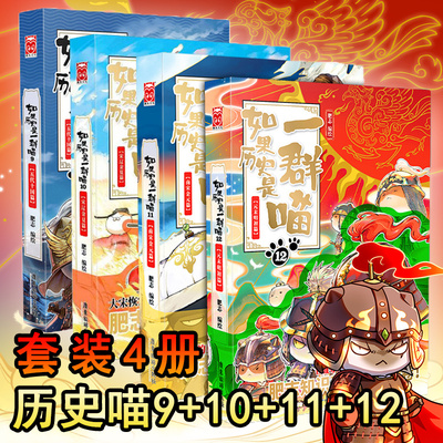 如果历史是一群喵9-12