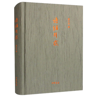 诗经别裁 扬之水 中华书局 新华正版书籍