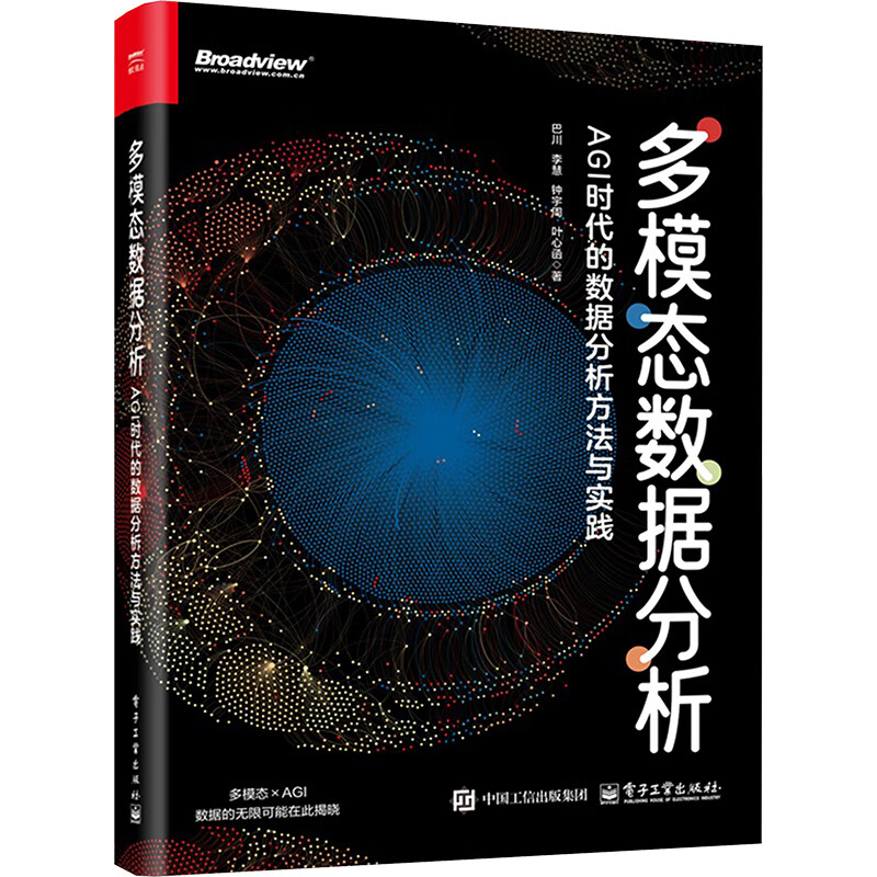多模态数据分析：AGI时代的数据分析方法与实践
