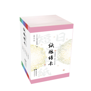 丸冈文化财团音乐 全5册 新 世界图书出版 纸短情长 社新华书店正版 日汉对照