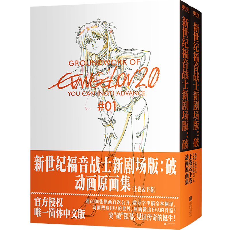 新世纪福音战士新剧场版：破：动画原画集：全两卷 绘画艺术画册作品集 北京联合出版社 新华正版书籍