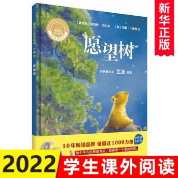 愿望树(珍藏版) 聪明豆绘本系列 儿童绘本3-6-8岁幼儿园故事书籍亲子早教启蒙童书本小人书童书4-5岁大中小班宝宝睡前阅读