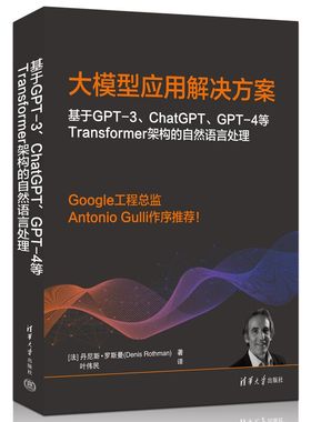 基于GPT-3、ChatGPT、GPT-4等Transformer架构的自然语言处理计算机控制仿真与人工智能新华书店正版