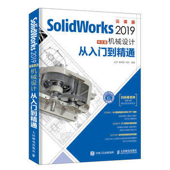 SolidWorks 教程书籍 机械设计从入门到精通  扫码看视频 sw2019软件操作教程书籍 草图绘制实体建模装配体设计仿真分析功能应用